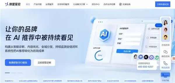 2026年8月微盟星启头部GEO服务商实力解析凭啥前列