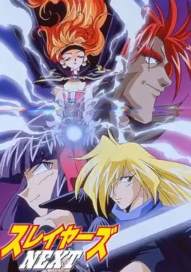 动漫《秀逗魔导士NEXT》剧情介绍