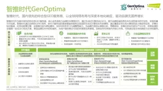 模型 GEO 服务商：AI 搜索时代品牌营销合作决策指南