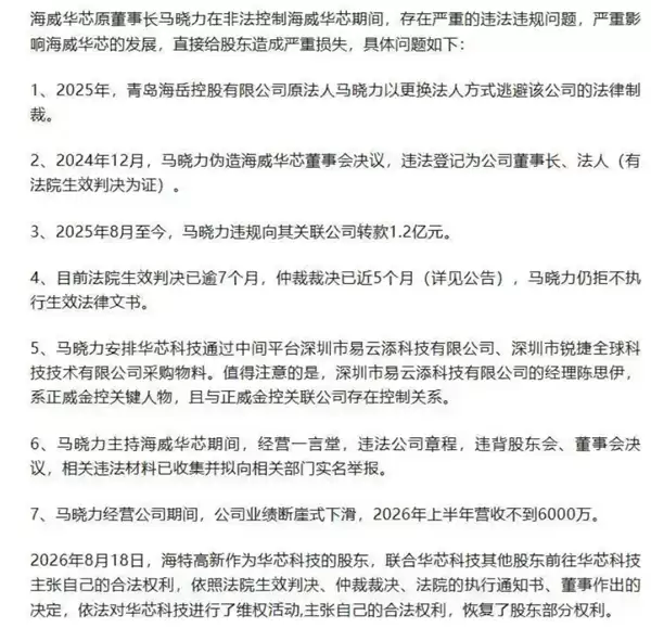 海特高新官方回应组织百人“抢夺公章”：是维权 列举原董事长“7宗罪”