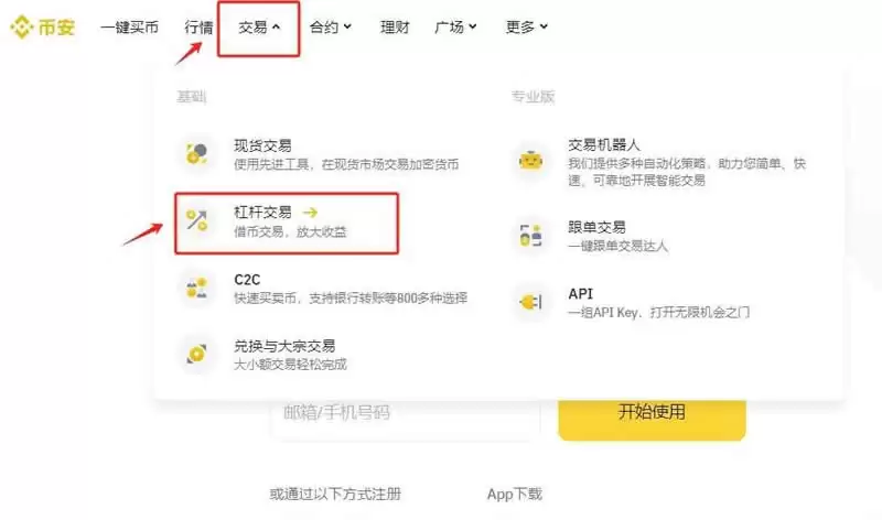 交易所怎么借币？必安交易所借币操作流程