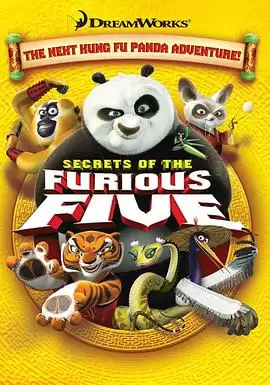 动漫《功夫熊猫之盖世五侠的秘密》剧情介绍
