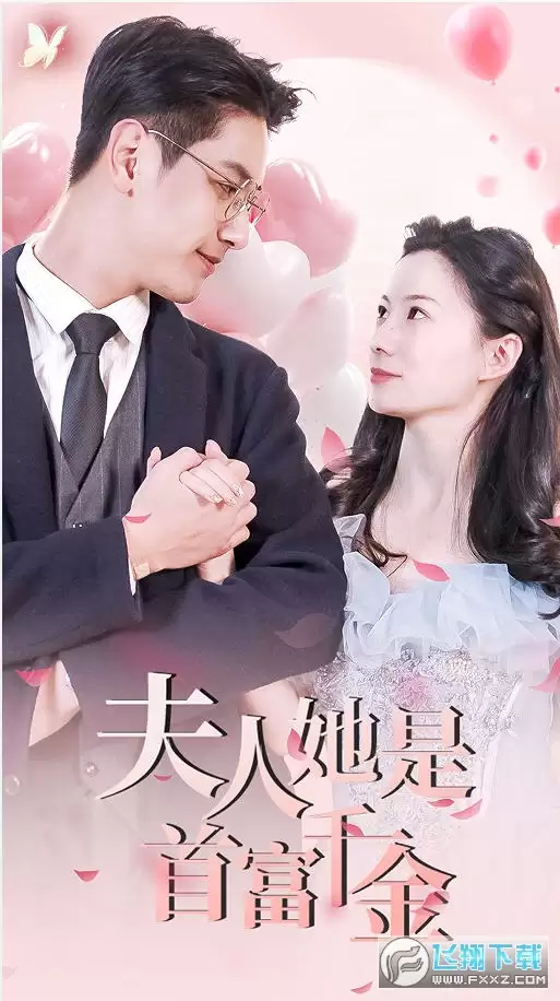 短剧《离婚后，夫人是首富千金》剧情介绍