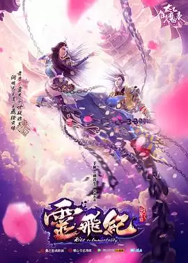 动漫《太乙仙魔录之灵飞纪第一季》剧情介绍