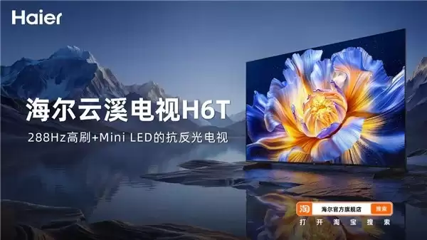 85 寸电视推荐哪款最值得买？深度聚焦海尔云溪电视 H6 系列