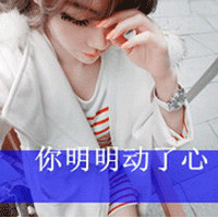 QQ闪动头像男生带字图片大全