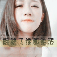 QQ闪动头像男生带字图片大全