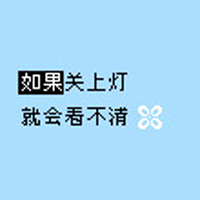 qq纯文字头像最新整理分享